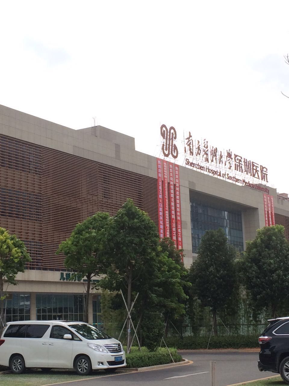 南方科技大學(xué)深圳醫(yī)院 南方科技大學(xué)深圳醫(yī)院
